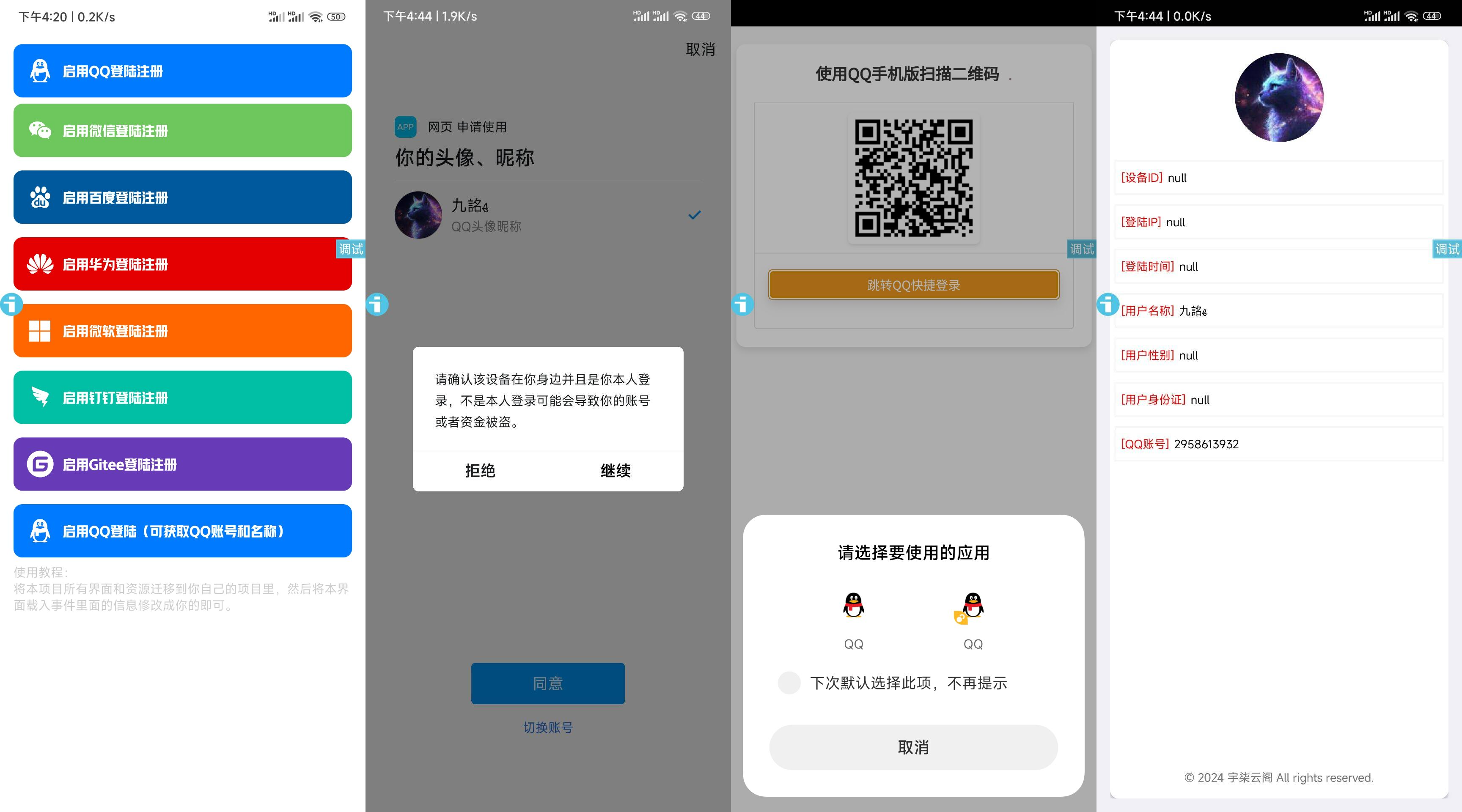新聚合登录iAppv3源码-可获取QQ账号名称-免签QQ互联-锦瑟博客