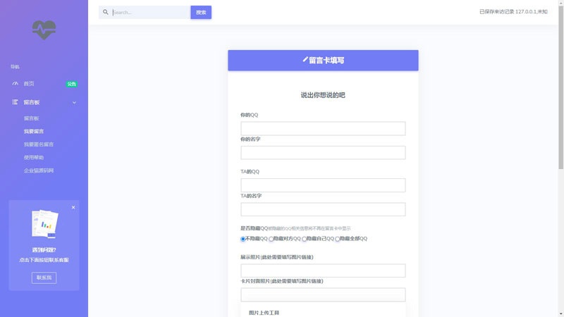 PHP开源匿名留言系统网站源码-锦瑟博客