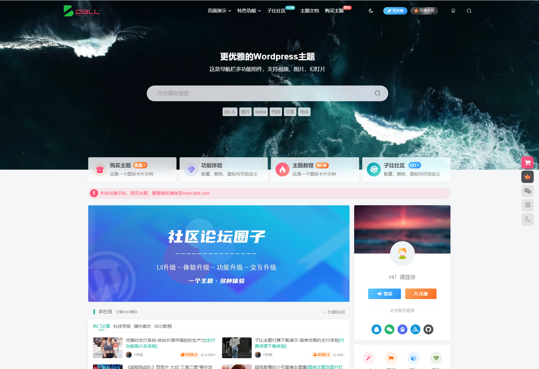 最新zibll子比主题v7.8免授权开心版+美化和弹窗插件-锦瑟博客