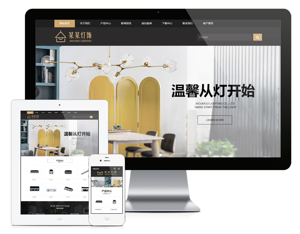 照明灯具灯饰家居企业eyoucms网站模板-锦瑟博客
