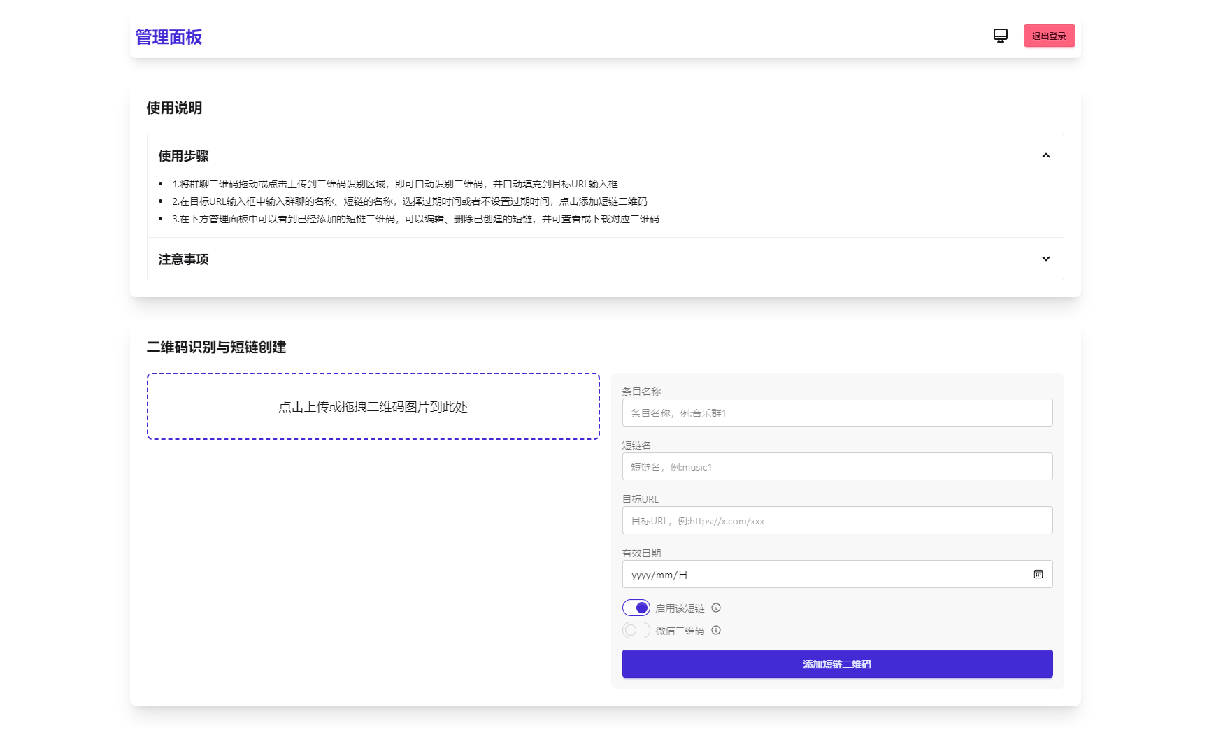 微信群永久二维码生成器源码-锦瑟博客