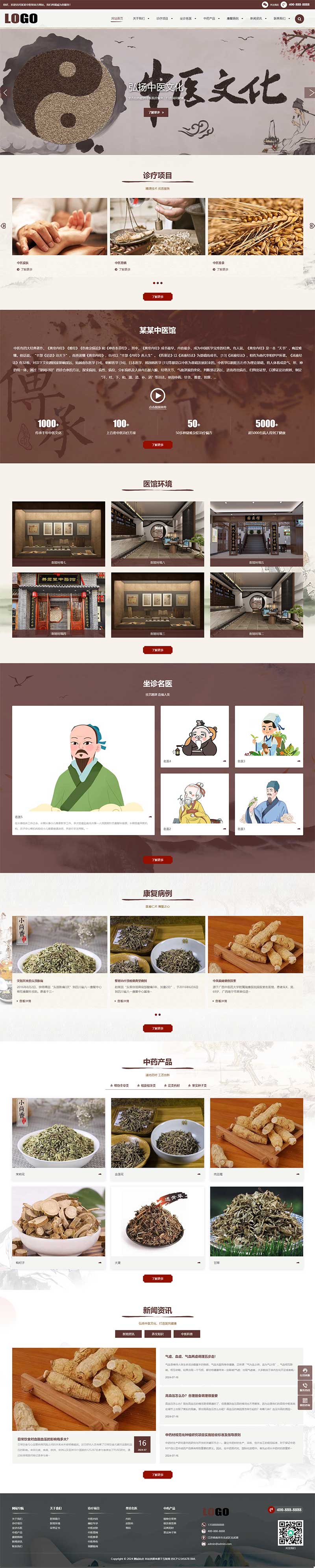 中医药馆pbootmcs网站模板-锦瑟博客
