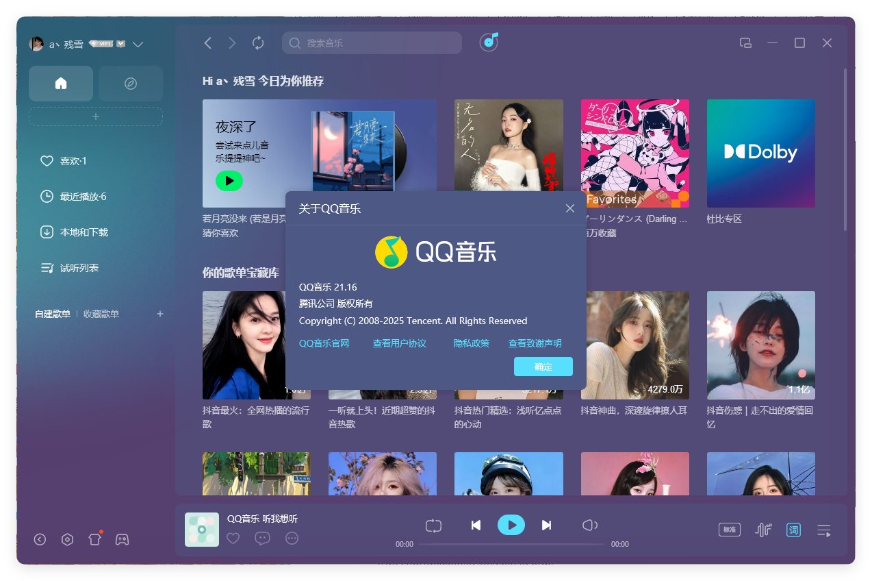 QQ音乐PC客户端v21.71绿色版-锦瑟博客