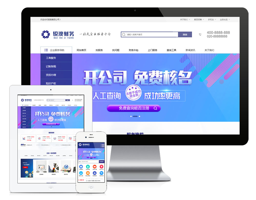 财务服务商标注册公司eyoucms网站模板-锦瑟博客