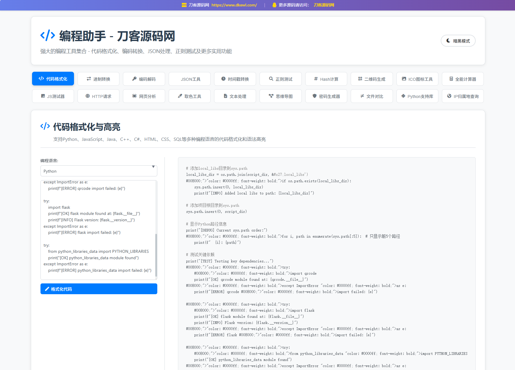 站长在线工具箱源码/编程助手源码/WEB工具箱-锦瑟博客