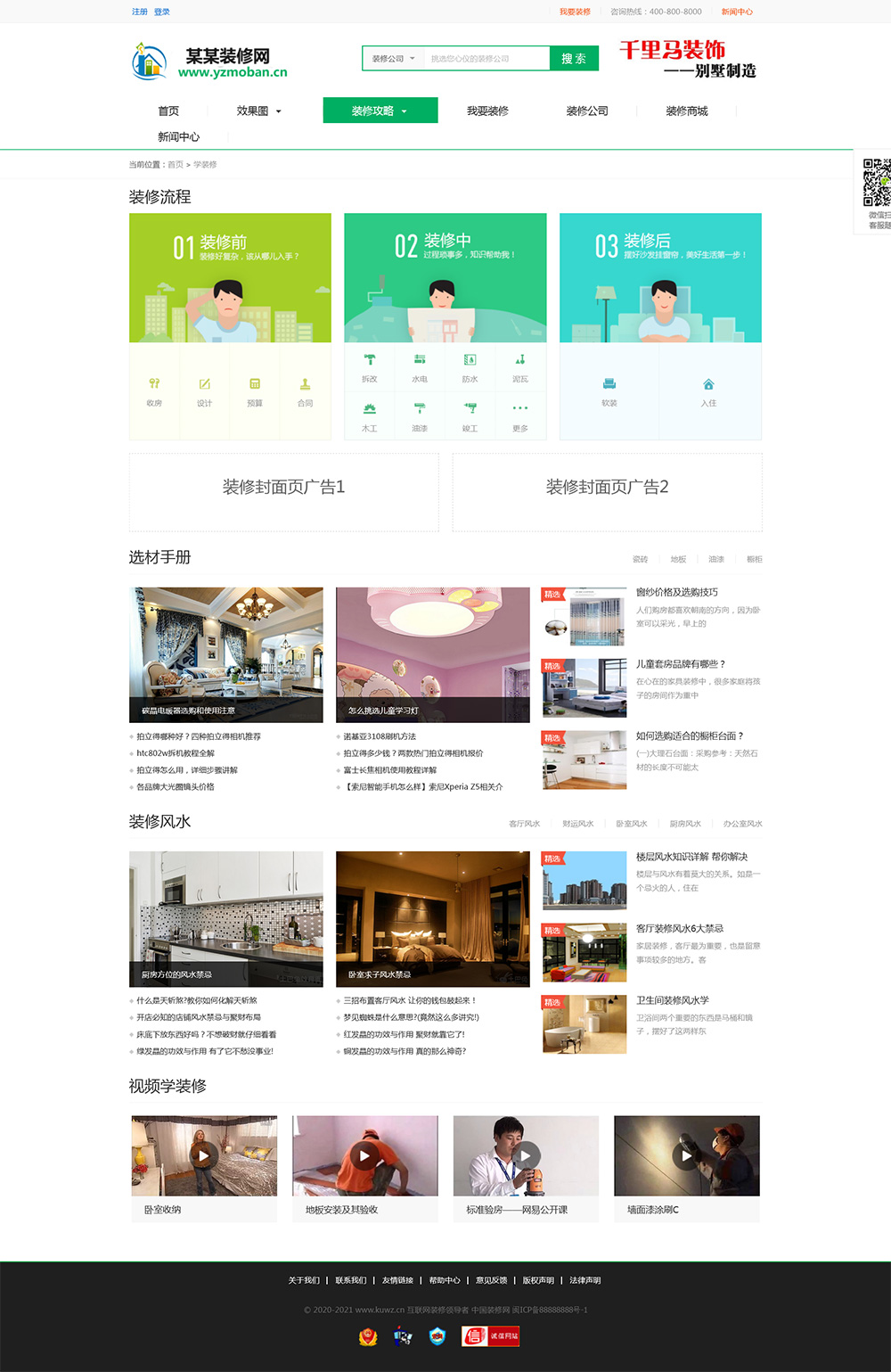图片[2]-重制版帝国CMS《装修门户网》整站源码 自带商城-锦瑟博客