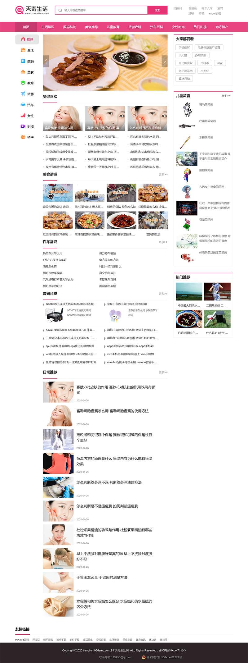 帝国CMS仿《天奇生活网》女性资讯网站模板-锦瑟博客