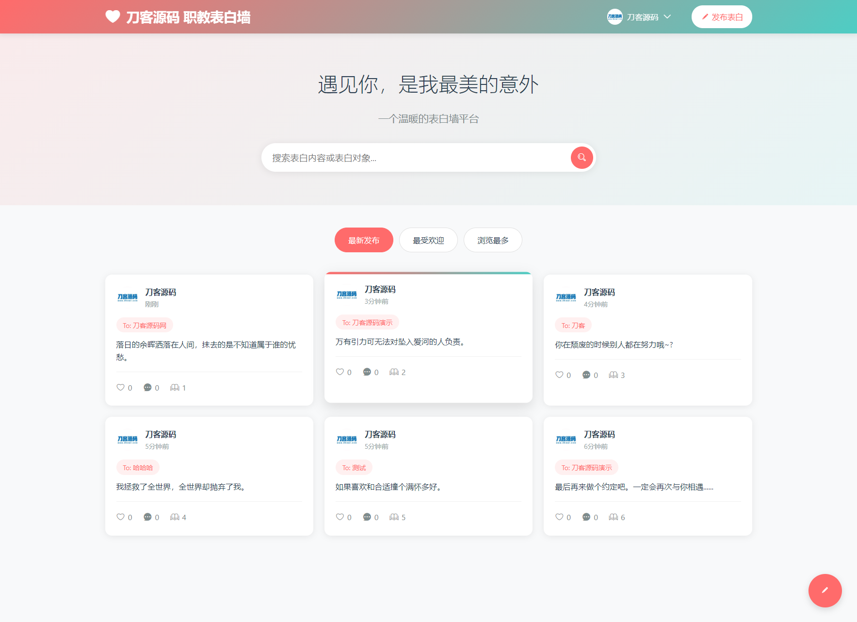 最新轻量美化表白墙系统源码v2.0 带后台版 附搭建教程-锦瑟博客