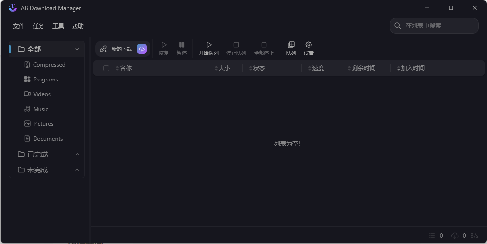 AB Download Manager v1.6.10绿色版-锦瑟博客