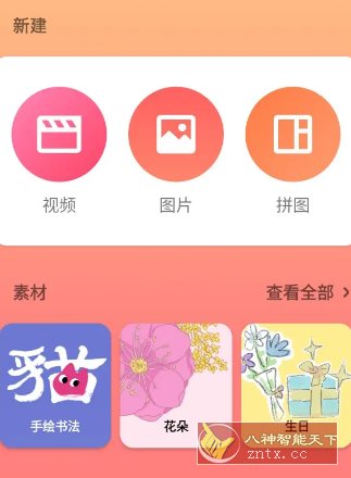 InShot视频编辑 v2.154.1506 高级版-锦瑟博客