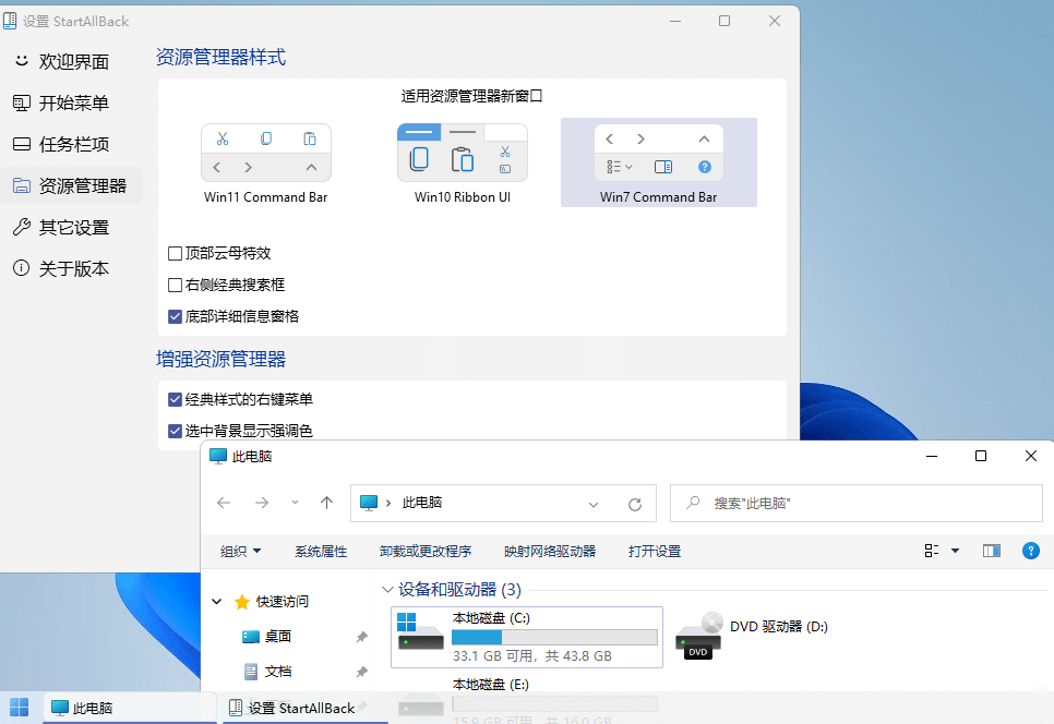 StartAllBack v3.9.13.5300绿色版-锦瑟博客