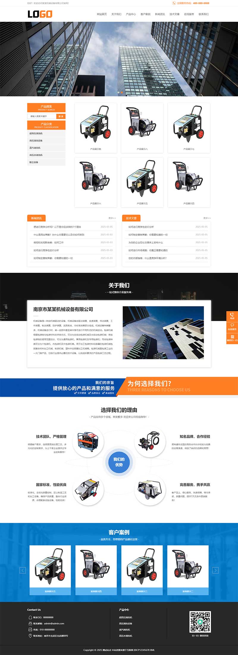 (PC+WAP)清洗机机械设备pbootcms网站模板-锦瑟博客