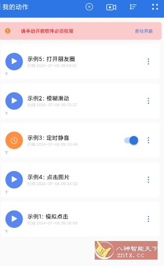 自动连点小手v1.0.6高级版-锦瑟博客