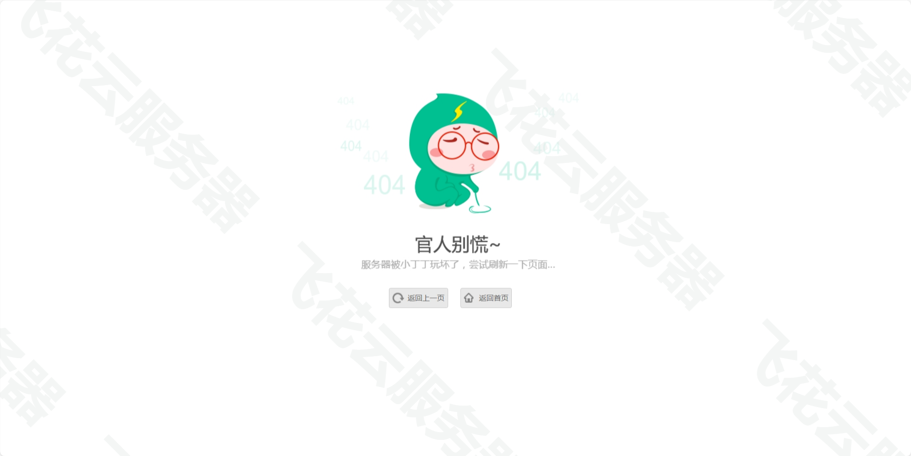 小清新卡通人物404单页源码-锦瑟博客