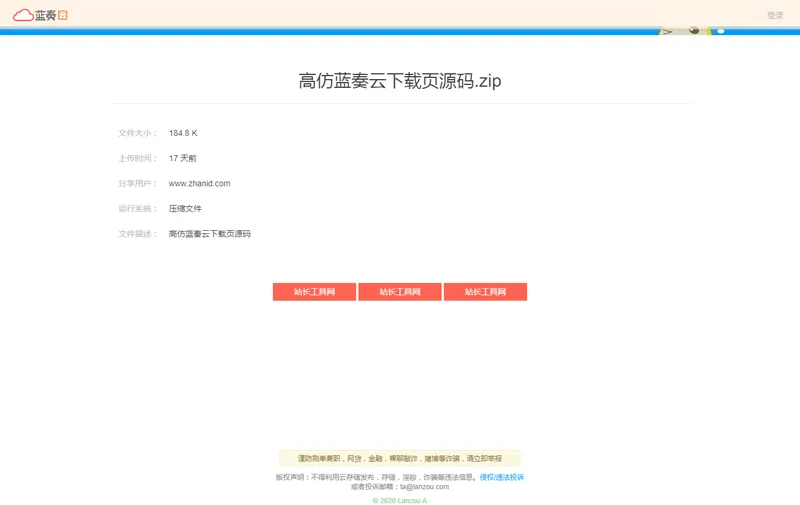 仿某云文件下载页HTML源码-锦瑟博客