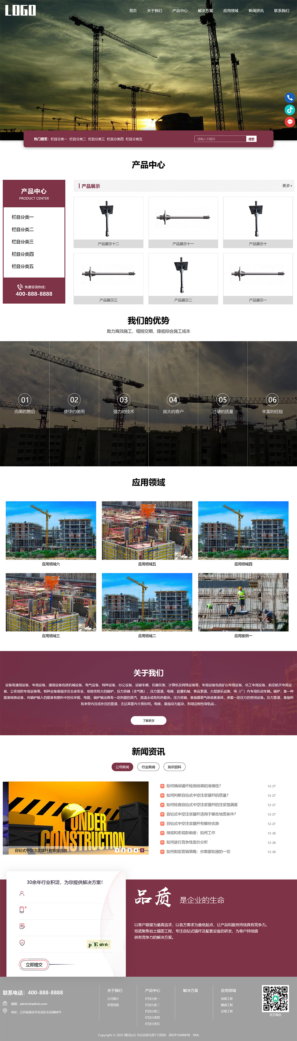 响应式中空锚杆pbootcms网站模板 锚杆生产厂家网站源码-锦瑟博客