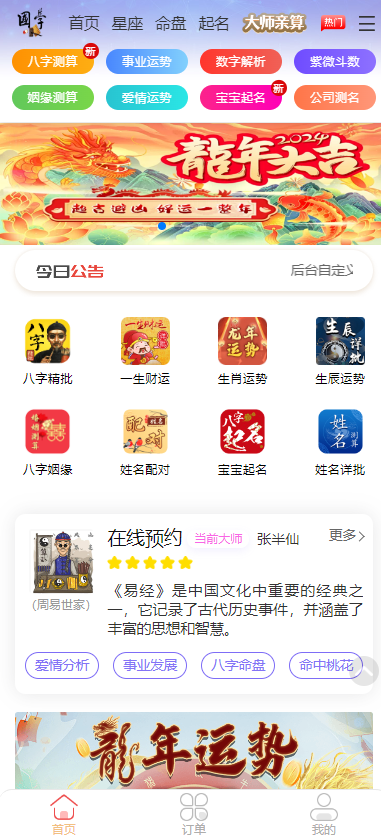新版周易测算系统源码-锦瑟博客