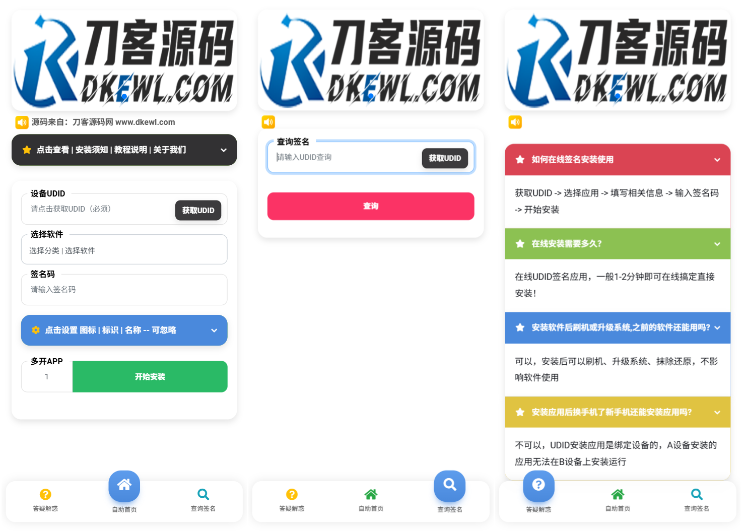 iOS V2签名网站系统源码/IPA在线签名/全开源版本/亲测-锦瑟博客