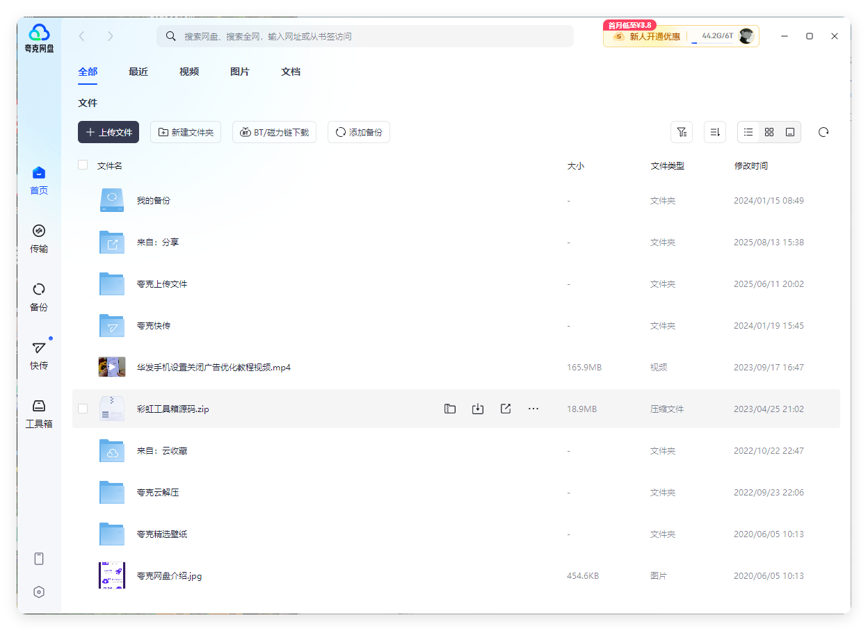 PC夸克网盘v3.23.1绿色去升级版-锦瑟博客