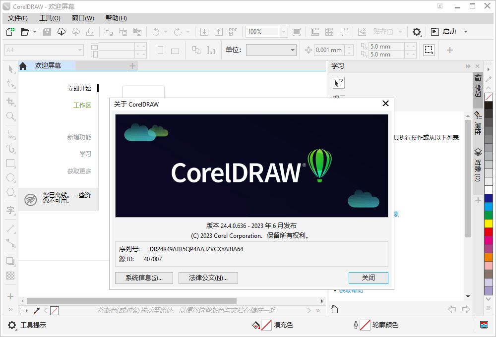CorelDRAW 2025 v26.2.0.170特别版-锦瑟博客