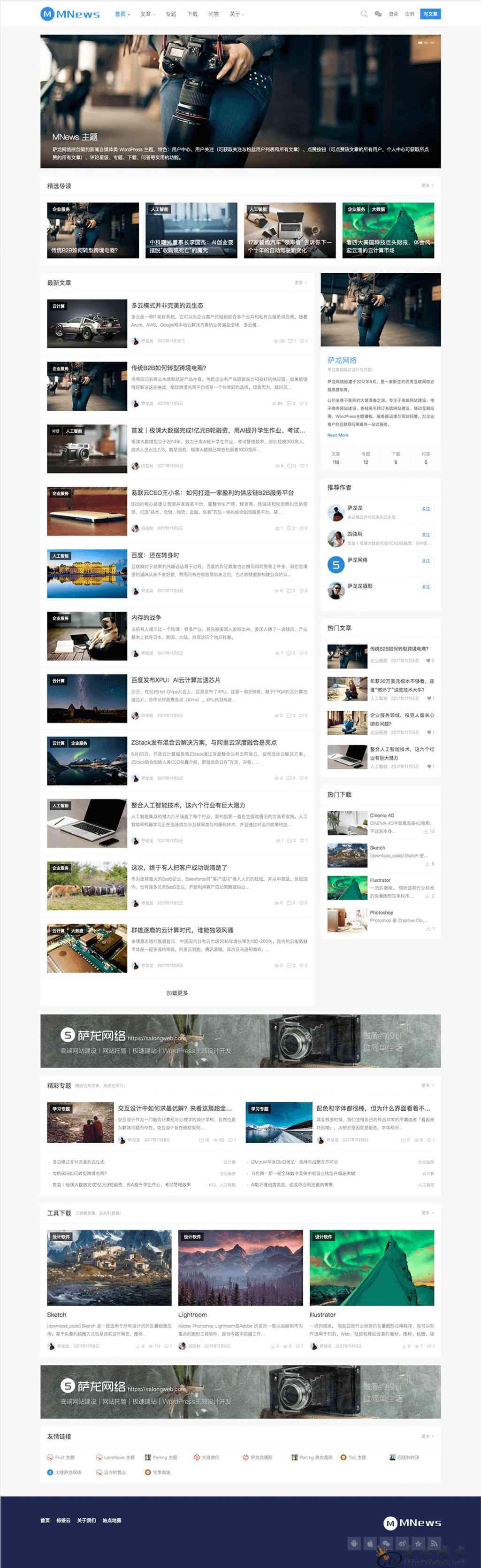 WordPress新闻自媒体主题MNews v2.4去限制开心版-锦瑟博客