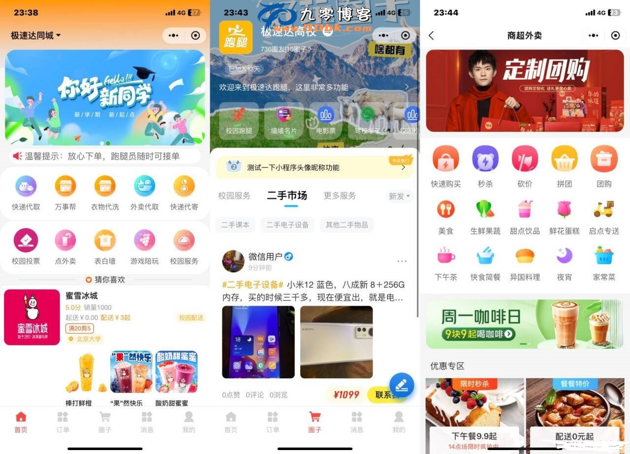 新版校园跑腿外卖独立版+APP+小程序前端外卖配送平台源码-锦瑟博客