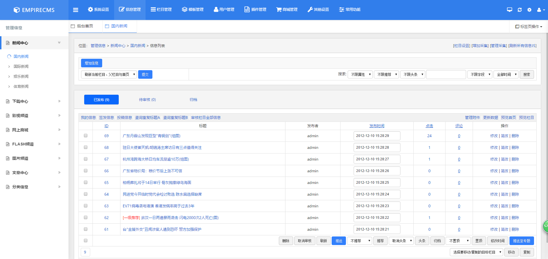 图片[2]-帝国CMS7.5后台美化模板（自适应）-锦瑟博客