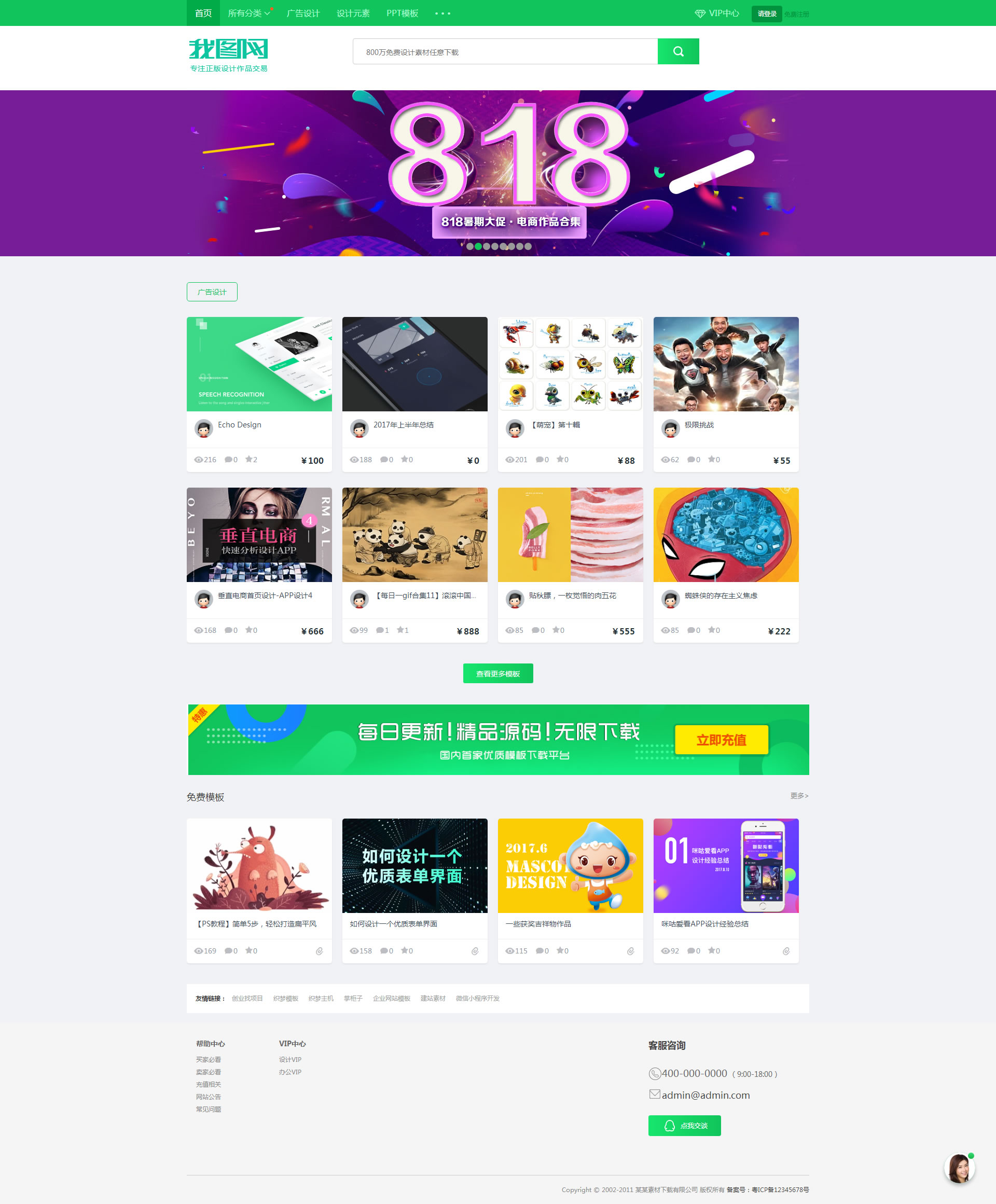 响应式我图网素材下载站织梦cms模板-锦瑟博客