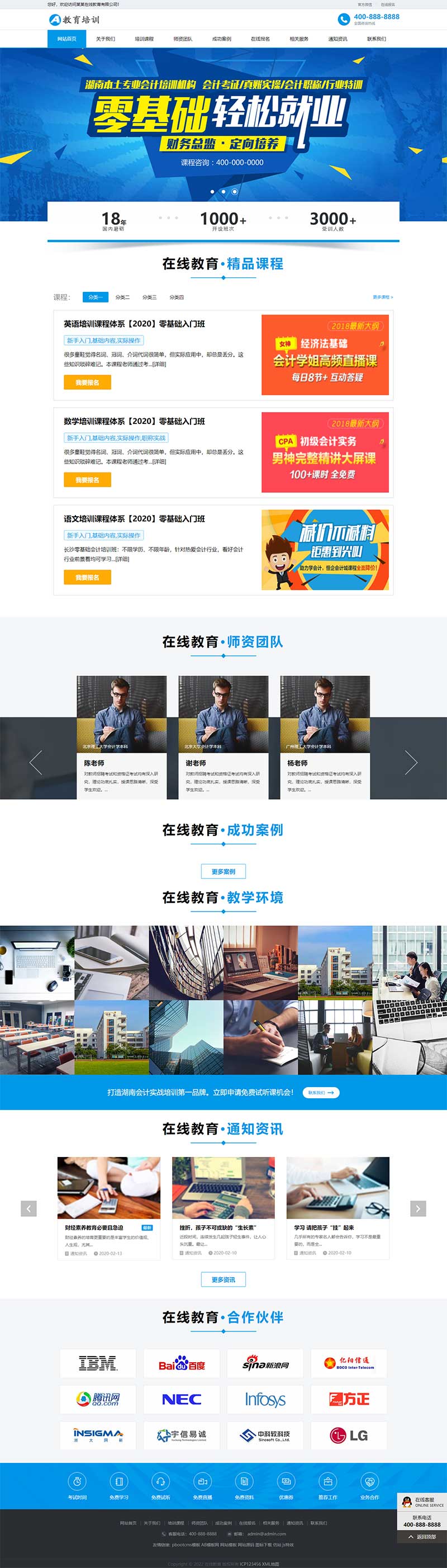 在线教育培训机构pbootcms网站模板-锦瑟博客