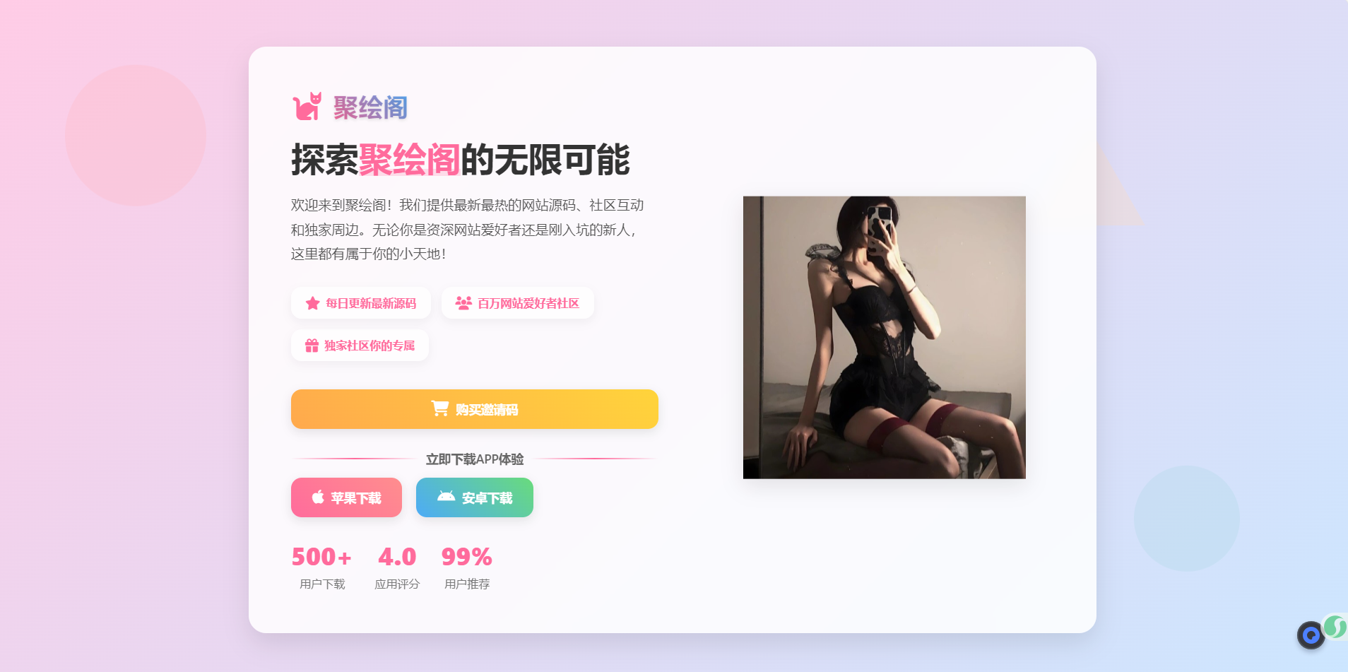 聚绘阁app下载页源码 二次元样式-锦瑟博客