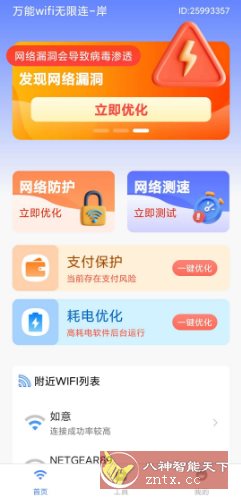 万能wifi无限连v1.0.1 纯净版-锦瑟博客