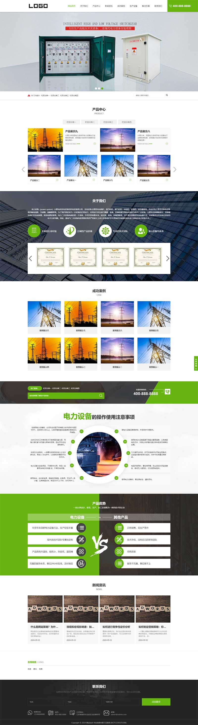 响应式电缆电力设备pbootcms网站模板-锦瑟博客