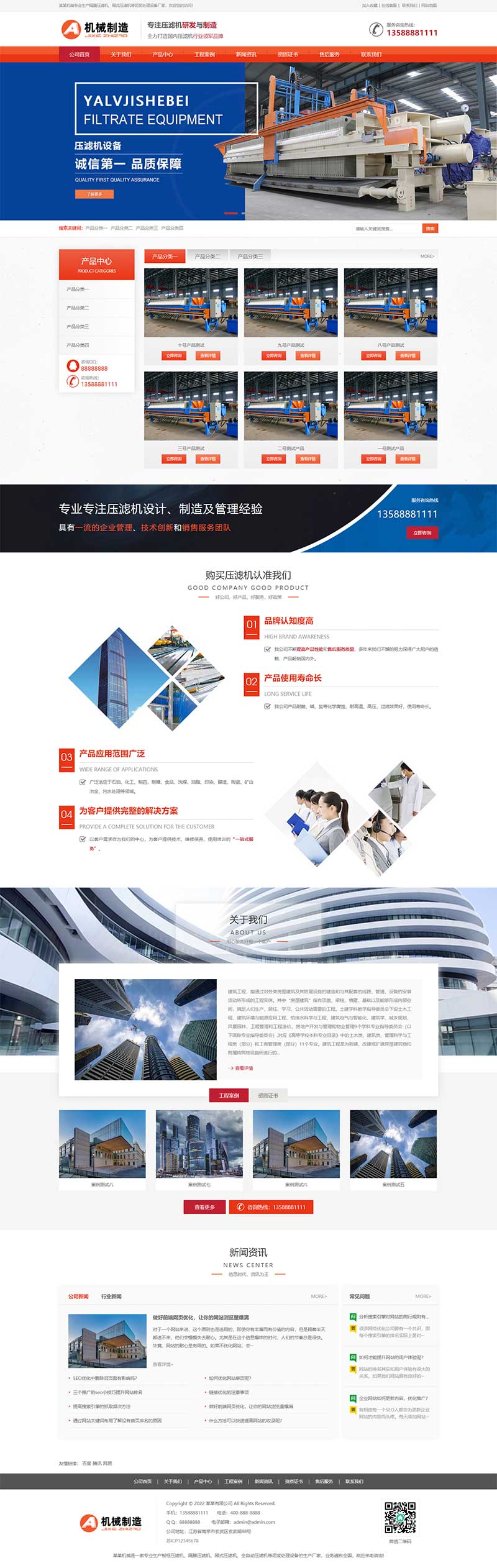 压滤机机械制造公司pbootcms网站模板-锦瑟博客
