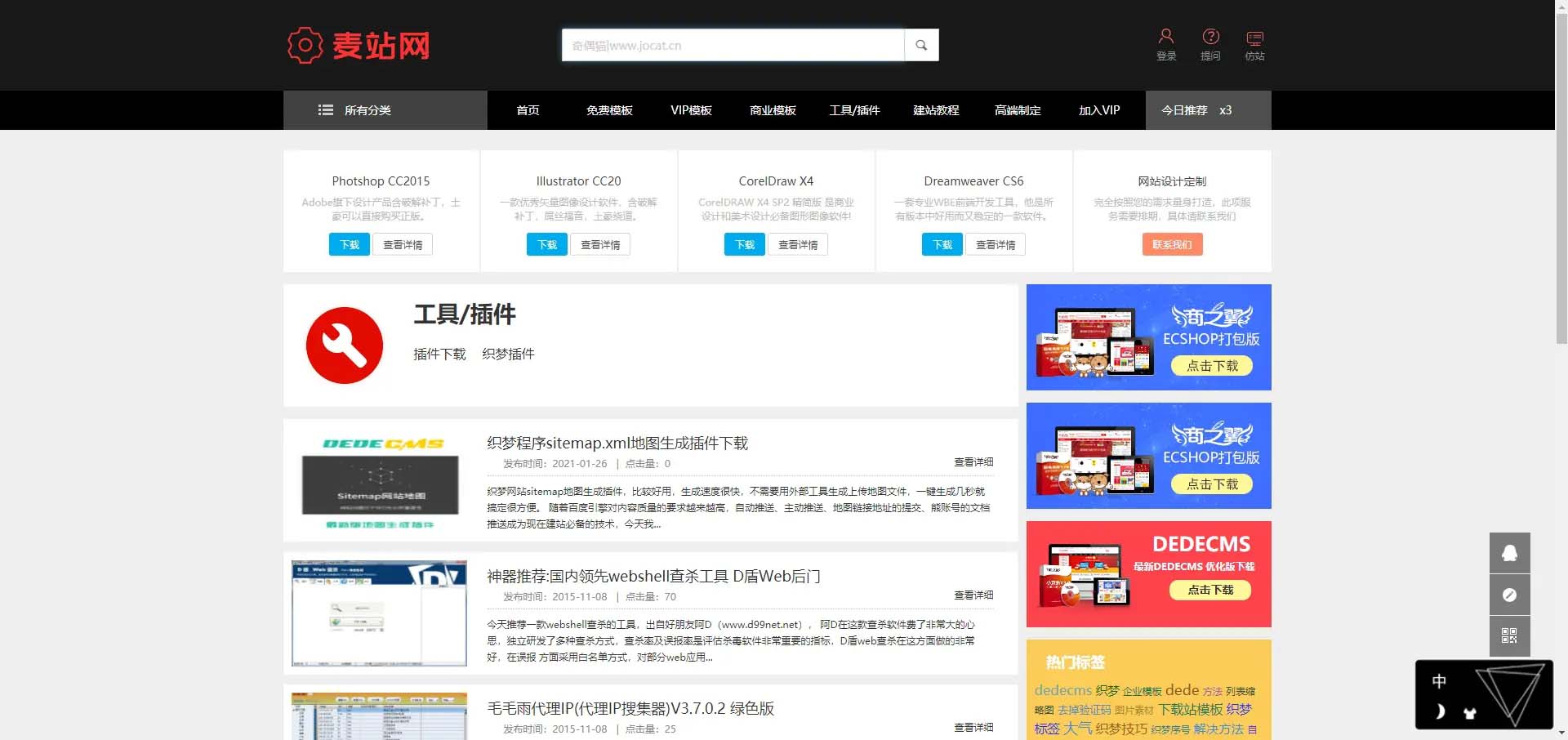图片[3]-织梦cms仿麦站网源码资源下载类网站模板-锦瑟博客