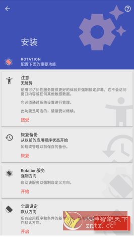 Rotation 强制转屏 v28.7.0高级版-锦瑟博客