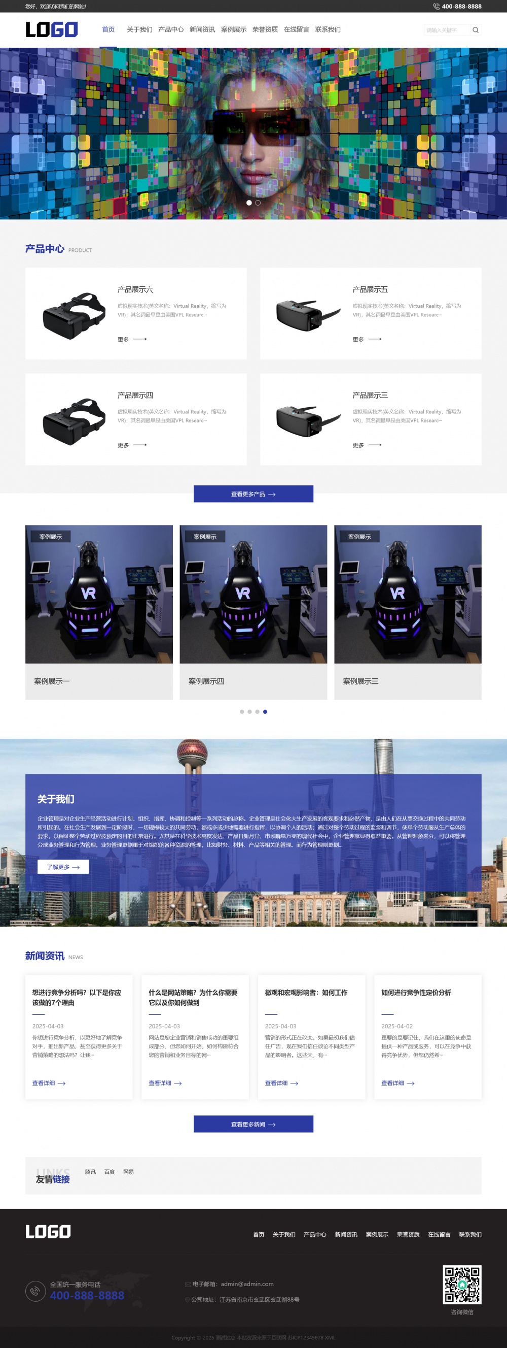 （响应式）VR设备pbootcms网站模板下载-锦瑟博客