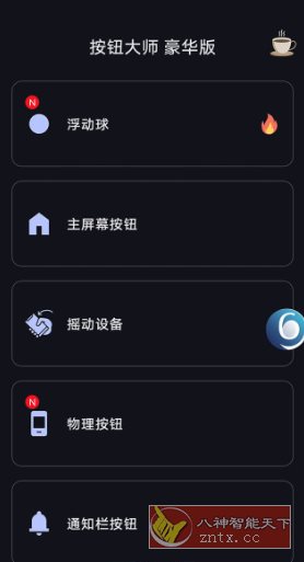 按钮大师 Button Master pro v4.0专业版-锦瑟博客