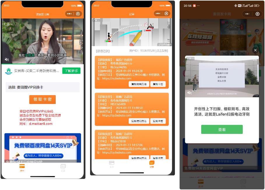 2024新版二开微信发卡小程序源码卡密系统支持流量主-锦瑟博客