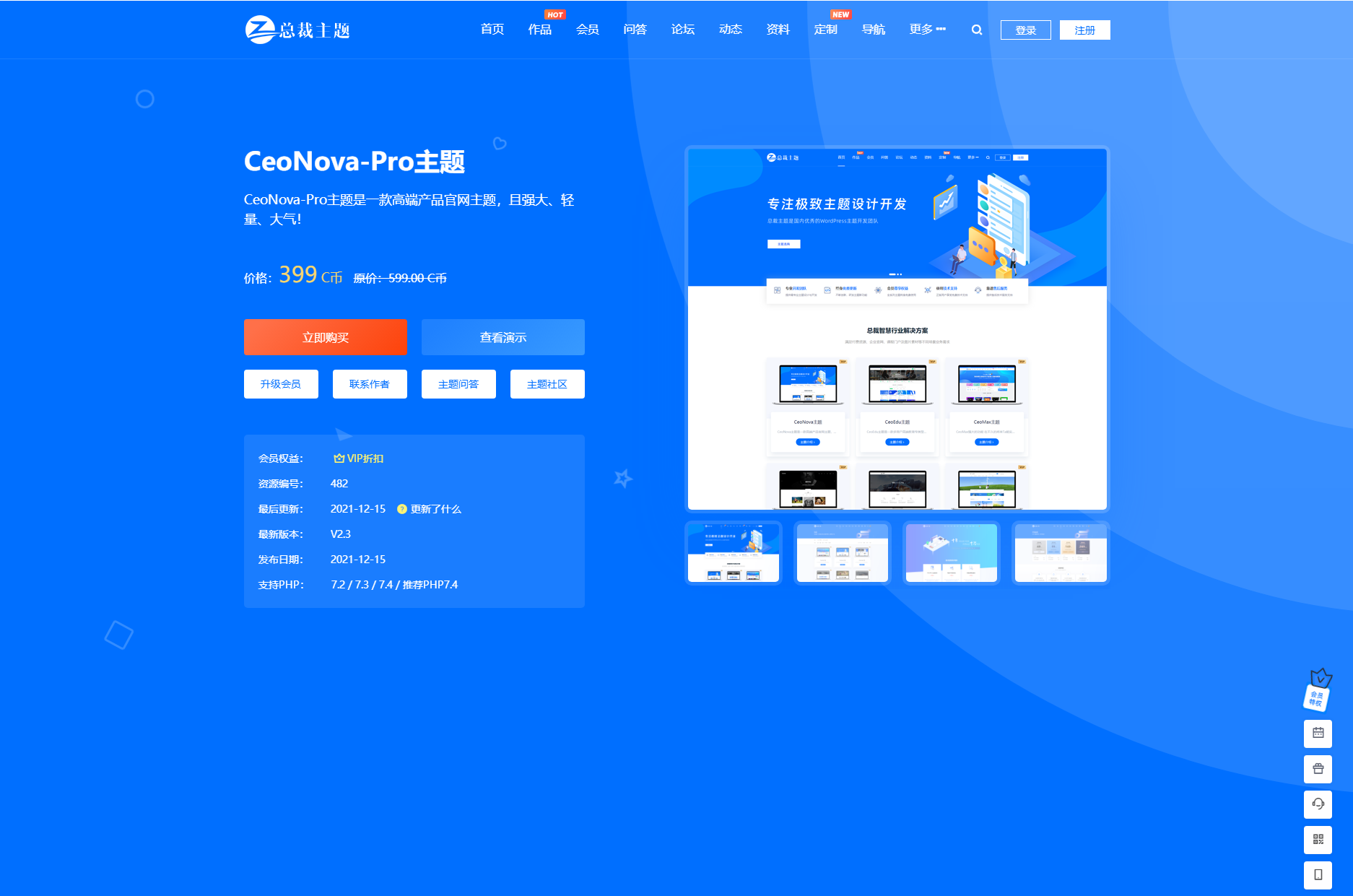 WordPress资源产品展示官网主题 CeoNova-Pro_v4.4 开心版-锦瑟博客