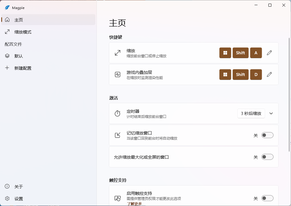 Magpie窗口缩放工具v0.12.1绿色版-锦瑟博客