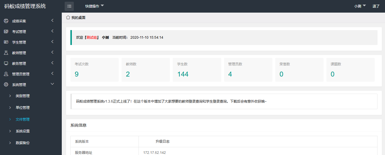 最新学生成绩管理系统源码 Tp6框架-锦瑟博客